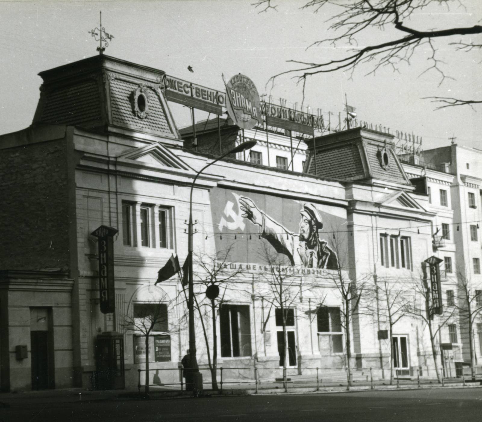 Кинотеатр "Знамя" в советские годы